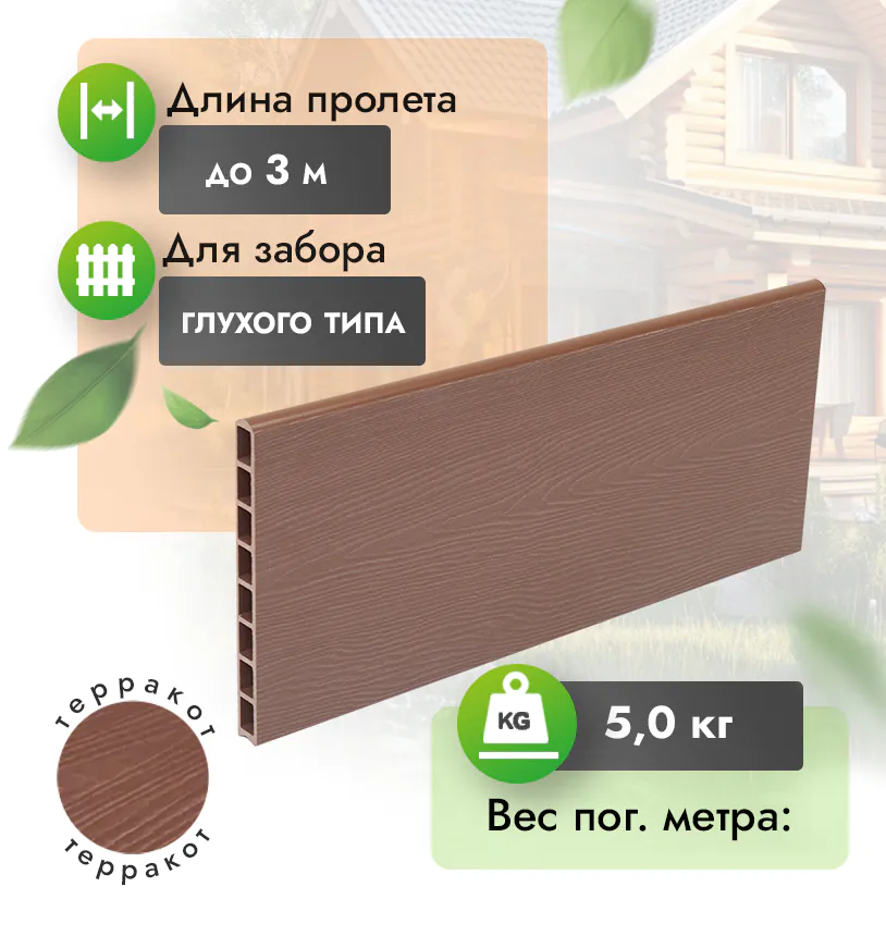 Заборная доска FORT 300x30 мм «Терракот» - Терракот