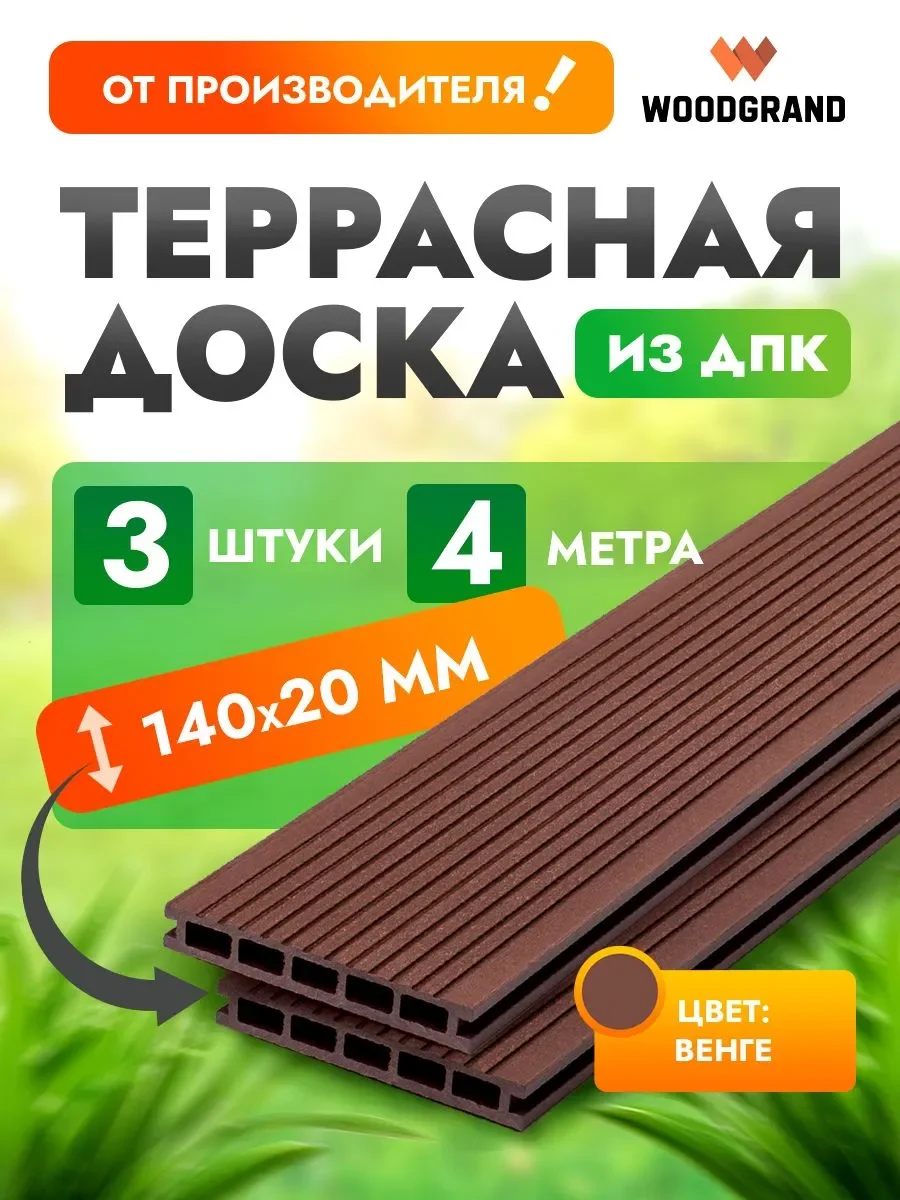 Террасная доска 140х20 мм OZON 4м 3 шт - Венге